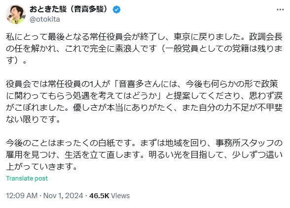 音喜多駿氏のXから