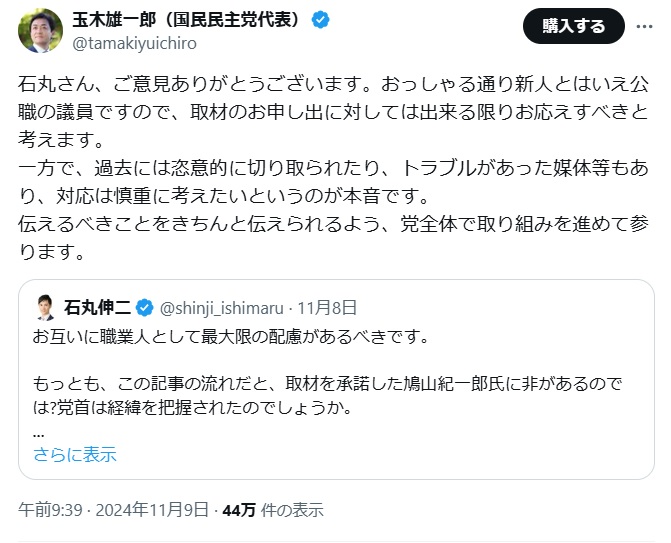 玉木雄一郎氏のＸ（旧ツイッター）から
