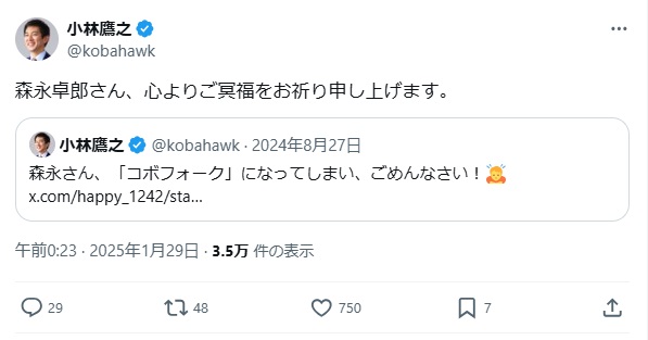 小林鷹之氏のXから