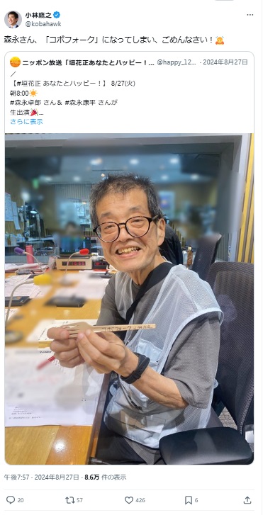 小林鷹之氏のXから