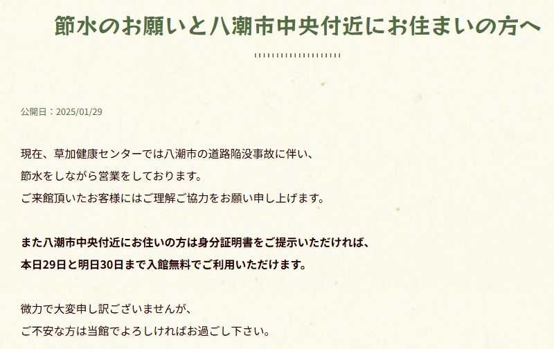 「湯乃泉　草加健康センター」の公式サイトから