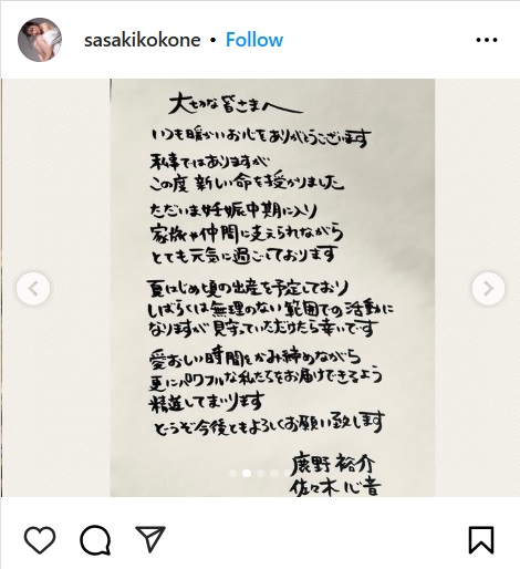 佐々木心音のインスタから