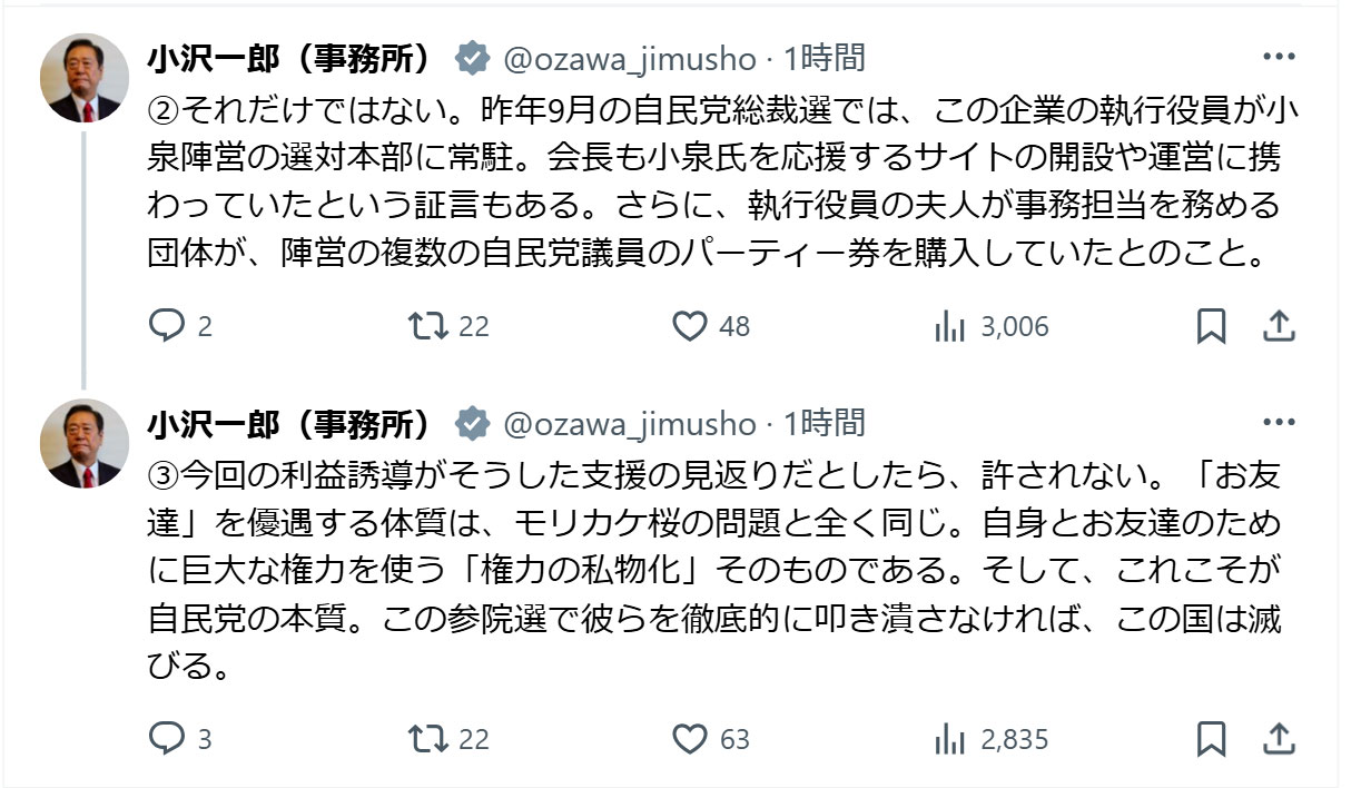 小沢一郎氏のXから