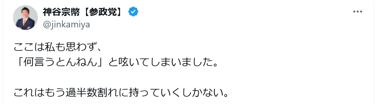 神谷宗幣のXから