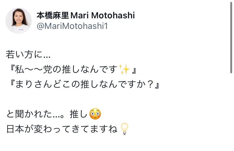 Xで政治関心の高まりについて投稿したカーリング女子ロコ・ソラーレ代表理事の本橋麻里さん（画像はスクリーンショット）