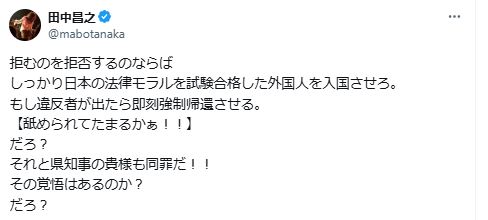 田中昌之のXから