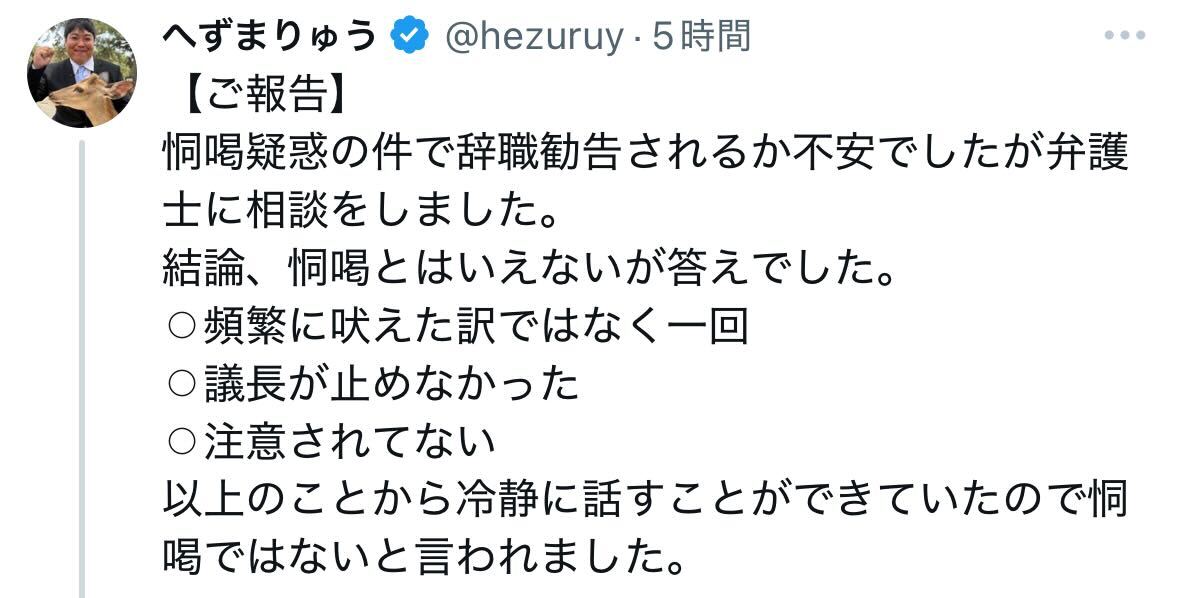 へずまりゅう氏のXから
