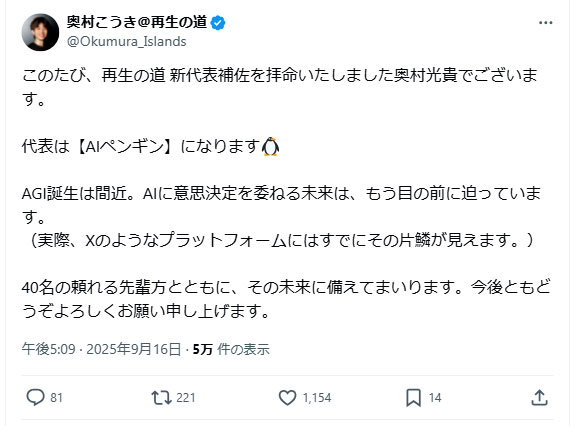 奥村光貴氏のXから