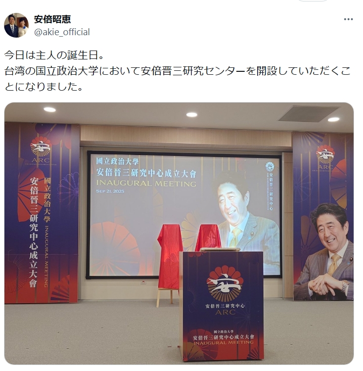 安倍昭恵さんのX(旧ツイッター)から