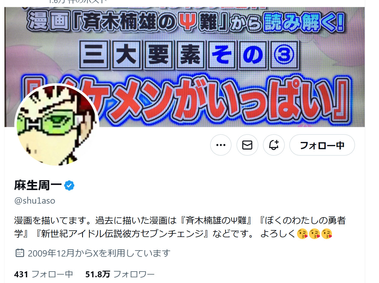 麻生周一氏のXから