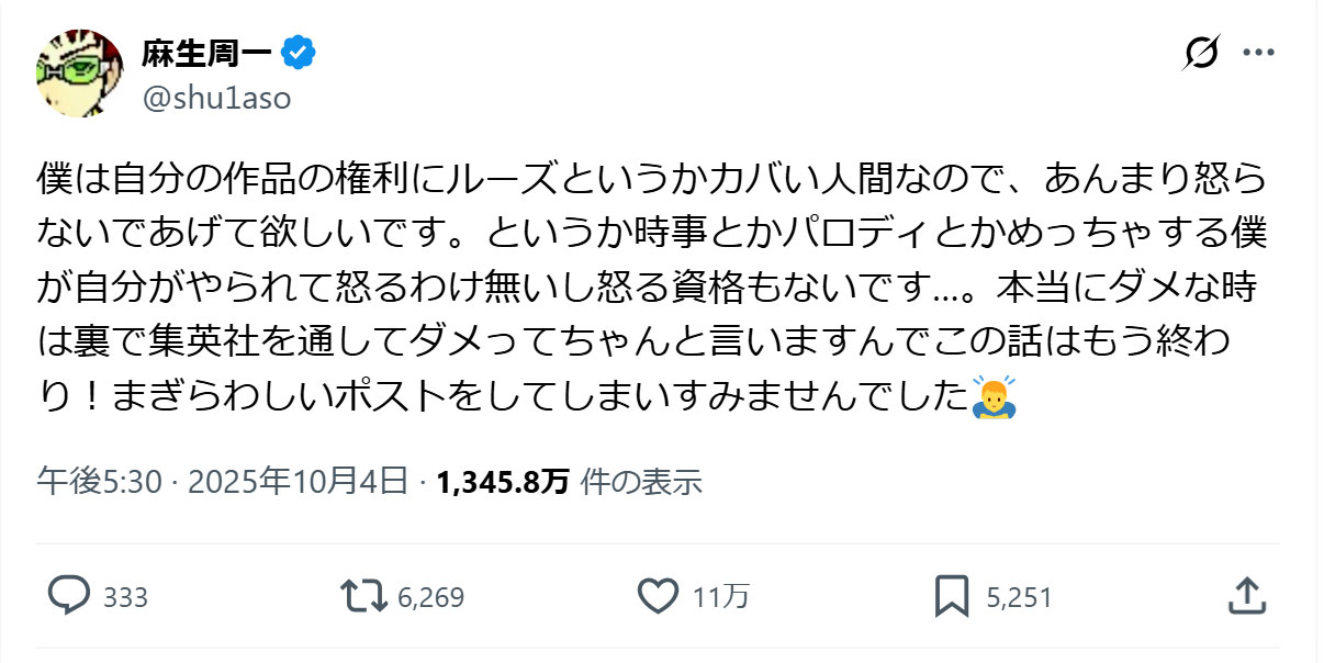 麻生周一氏のXから