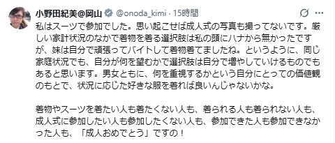 成人式の服装について語る小野田紀美氏のX