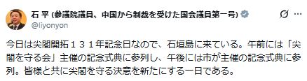 日本維新の会の石平参院議員のXから