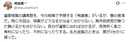 舛添要一氏のXから