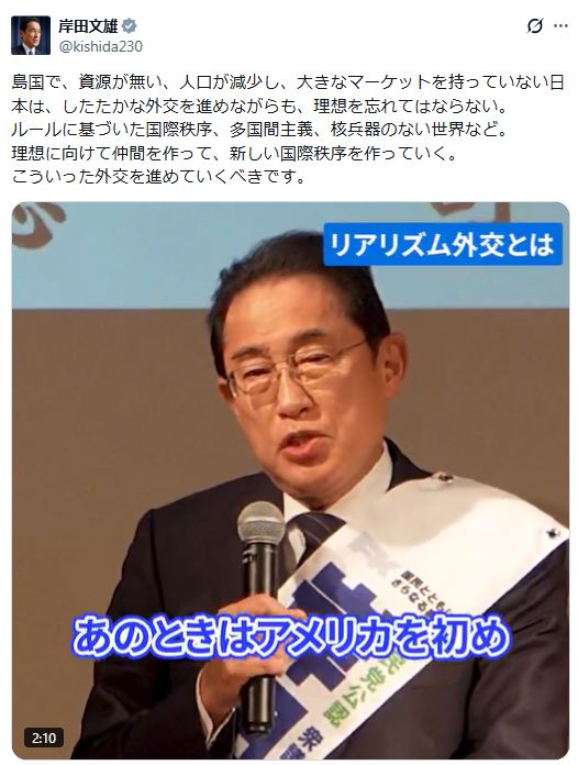 岸田文雄元首相のXから
