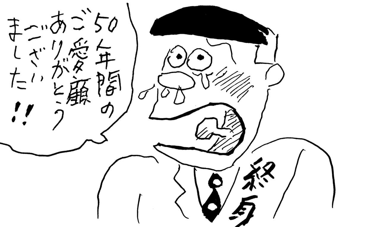 漫画「タンマ君」（イラスト・東海林さだお）（共同）