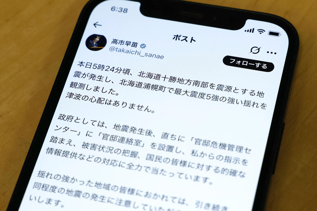 北海道十勝地方中部で発生した震度5強の地震に関して投稿された高市首相のX（共同）