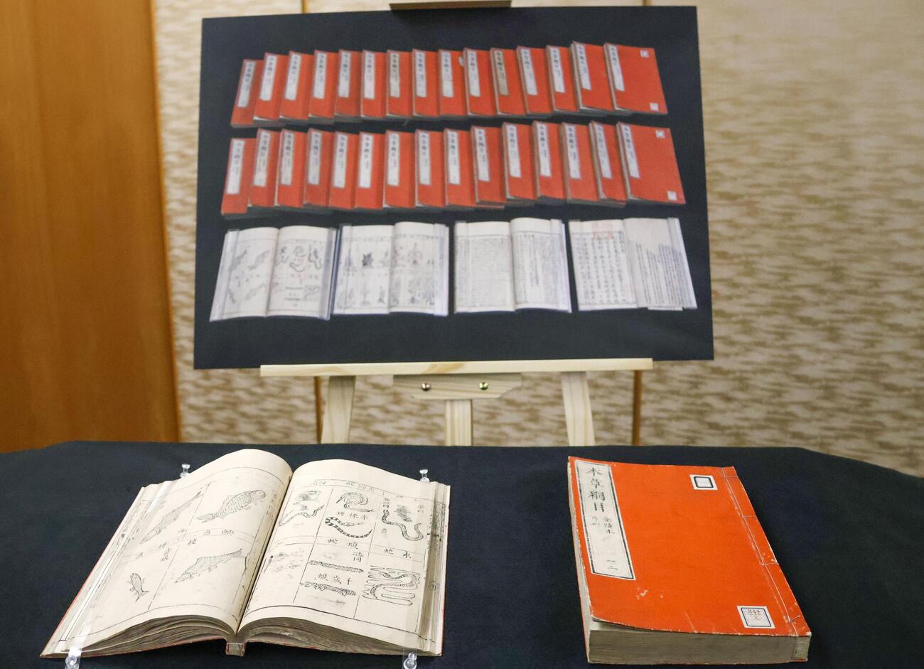 京都府立植物園が所蔵している中国・明代の古文書「本草綱目」の一部（共同）