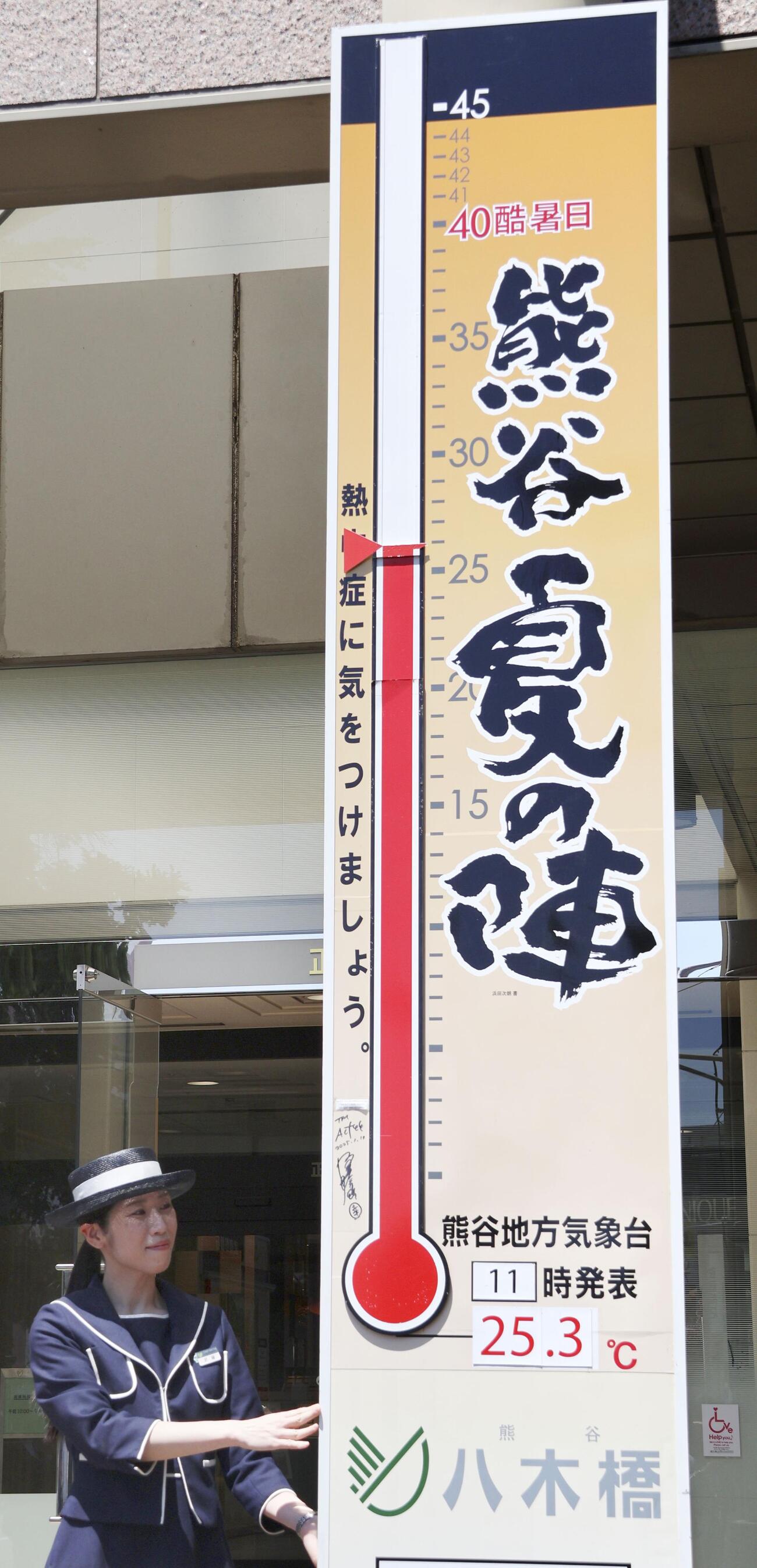埼玉県熊谷市の八木橋百貨店に設置された、暑い夏の風物詩「大温度計」（共同）