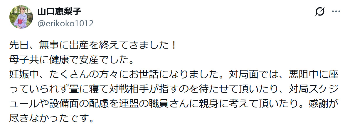 山口恵梨子女流三段のXから