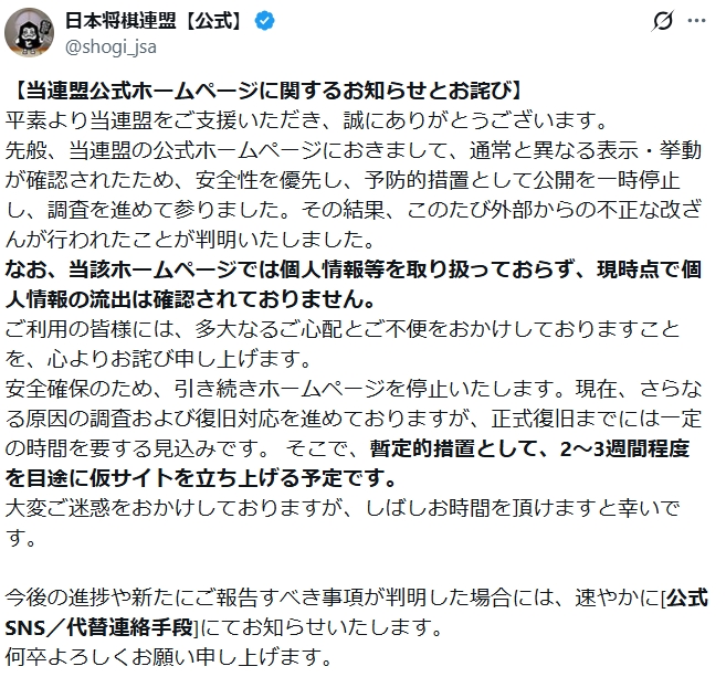日本将棋連盟のＸから