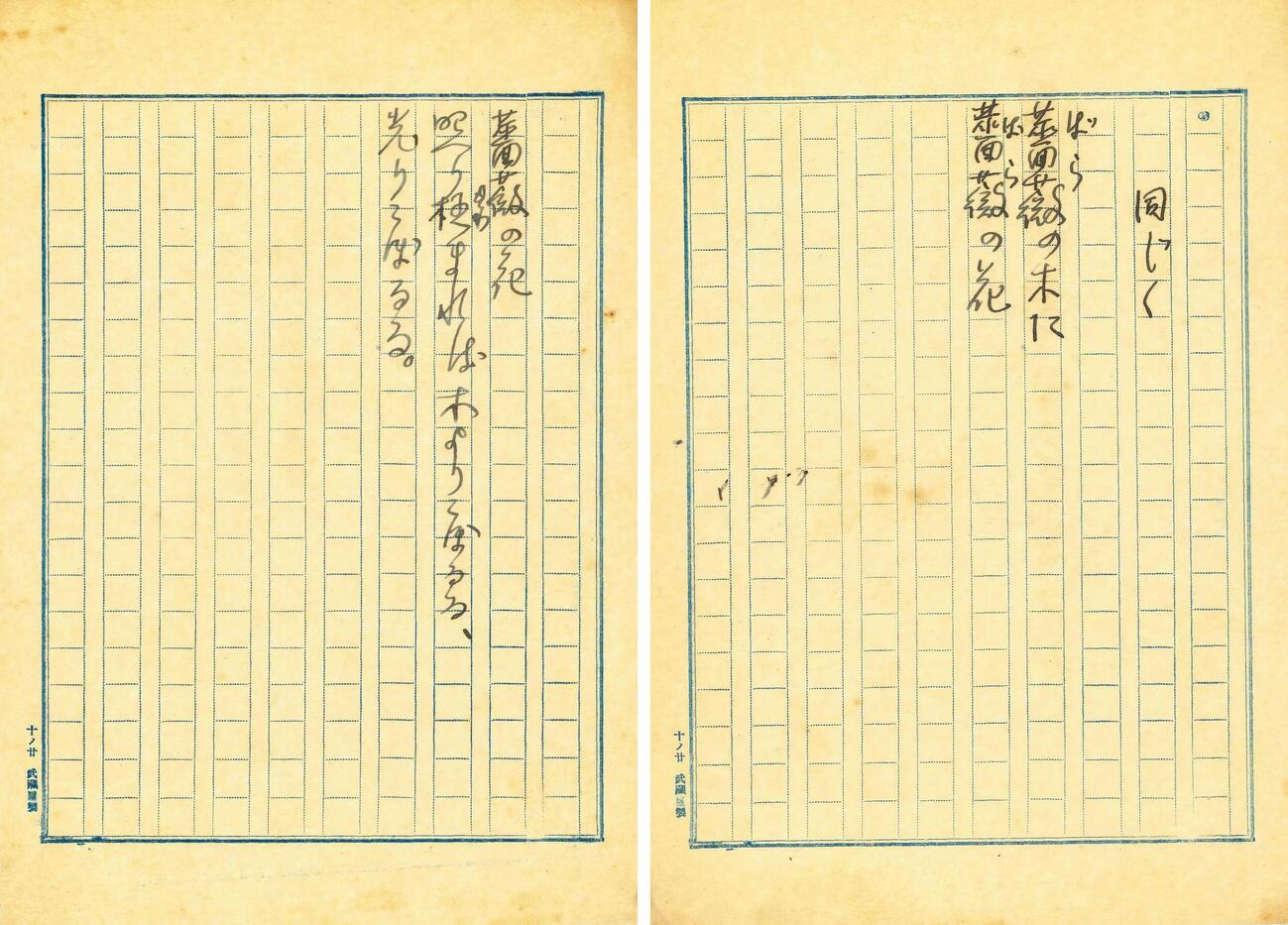 北原白秋の詩集「白金之独楽」収録の詩「薔薇二曲」の作成途中とみられる原稿（日本現代詩歌文学館提供）(共同)