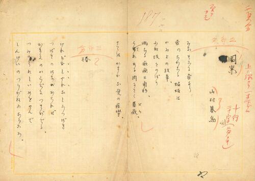 北原白秋、萩原朔太郎らの自筆原稿発見66点見つかる、弟子自宅に保管