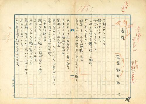 北原白秋、萩原朔太郎らの自筆原稿発見66点見つかる、弟子自宅に保管