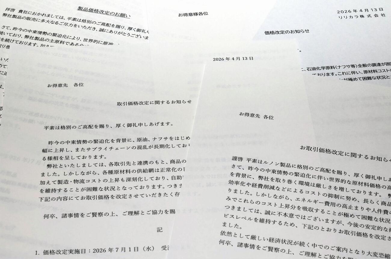 資材の値上げについての通知(共同)