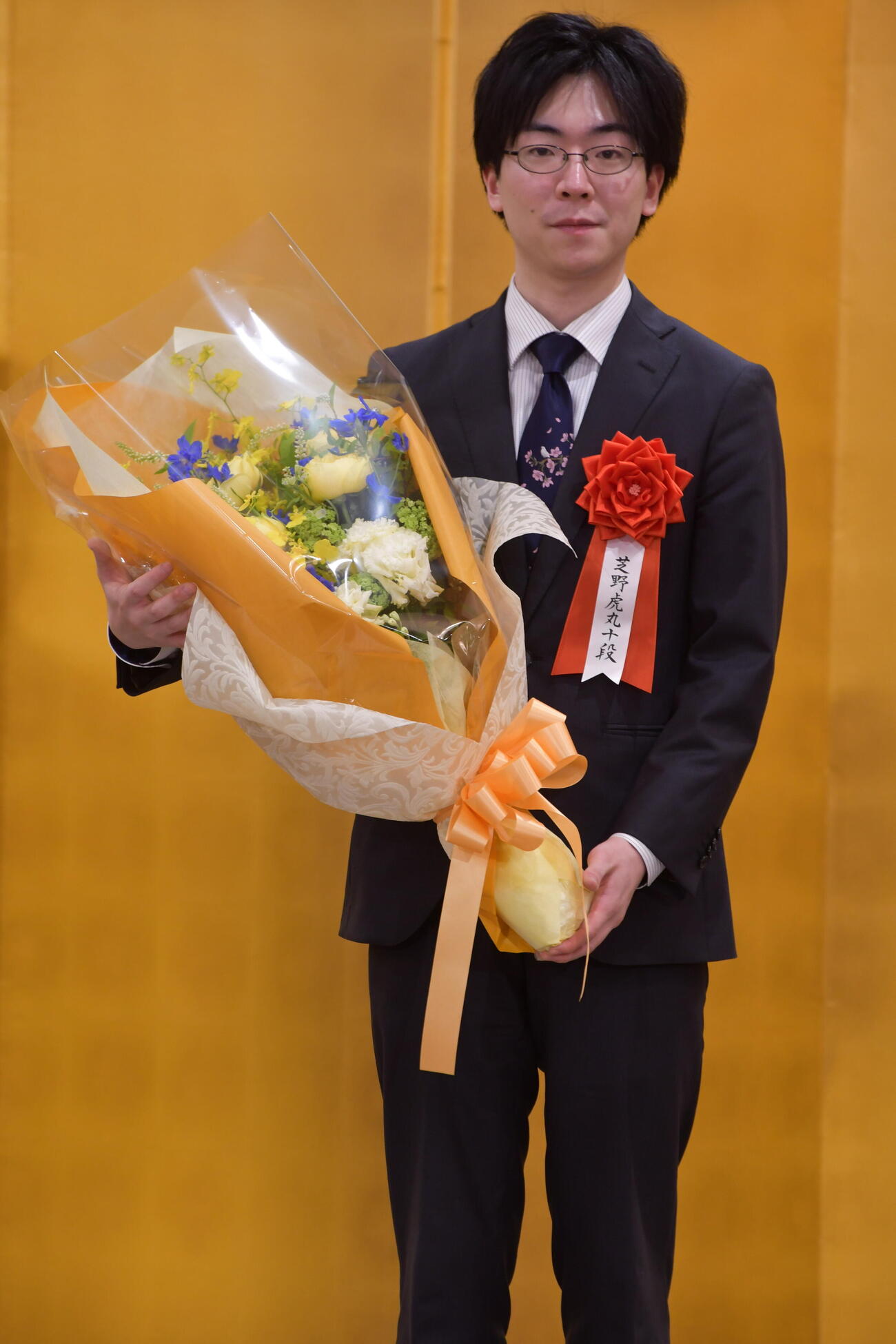 就位式で花束を手にする芝野虎丸十段