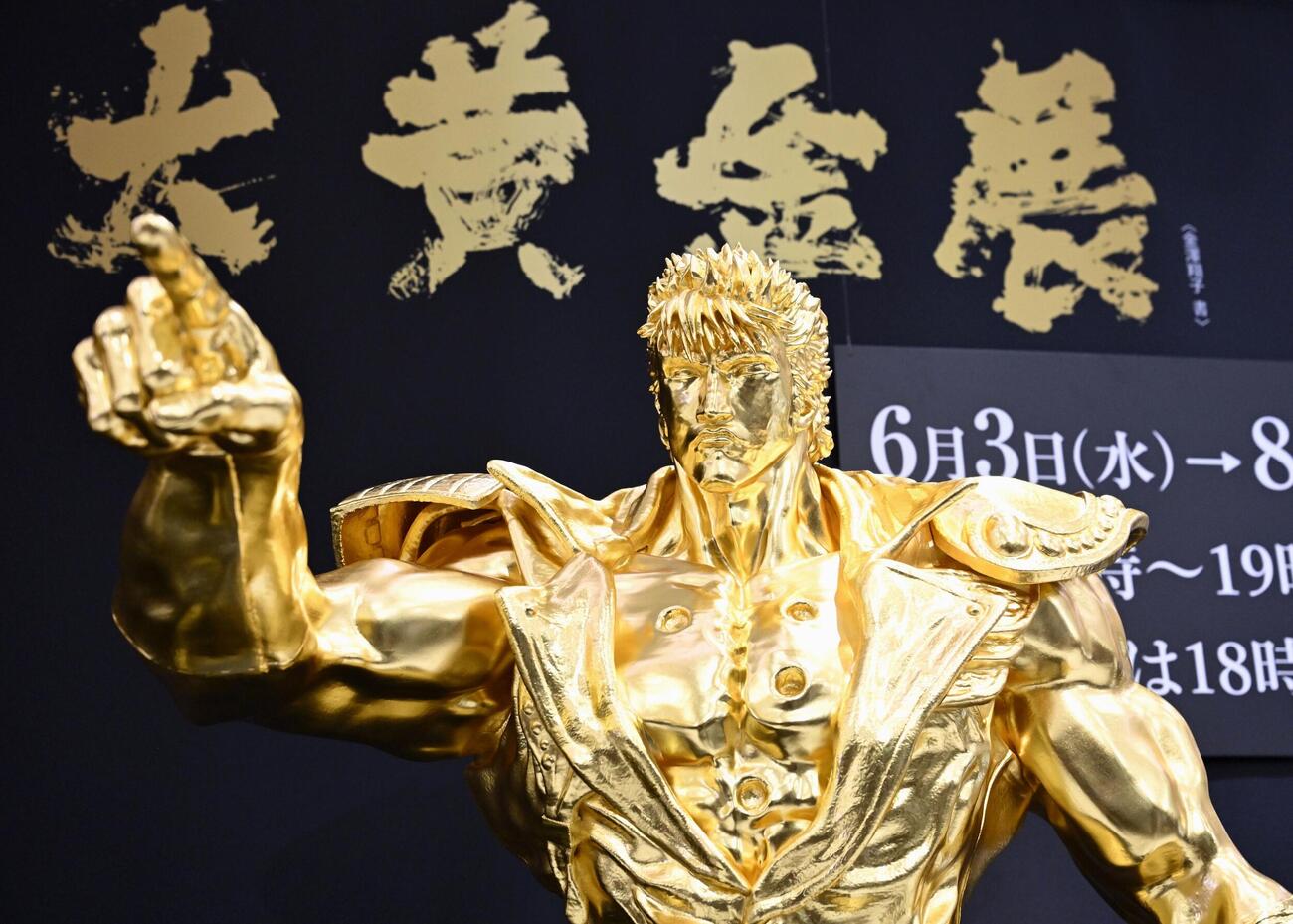 松坂屋名古屋店でお披露目された、漫画「北斗の拳」の主人公ケンシロウの黄金像（共同）