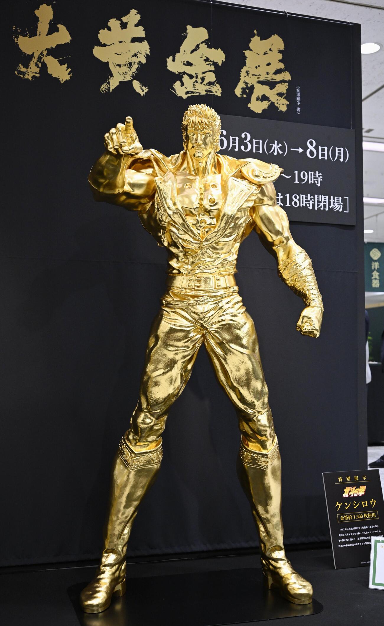 松坂屋名古屋店でお披露目された、漫画「北斗の拳」の主人公ケンシロウの黄金像（共同）