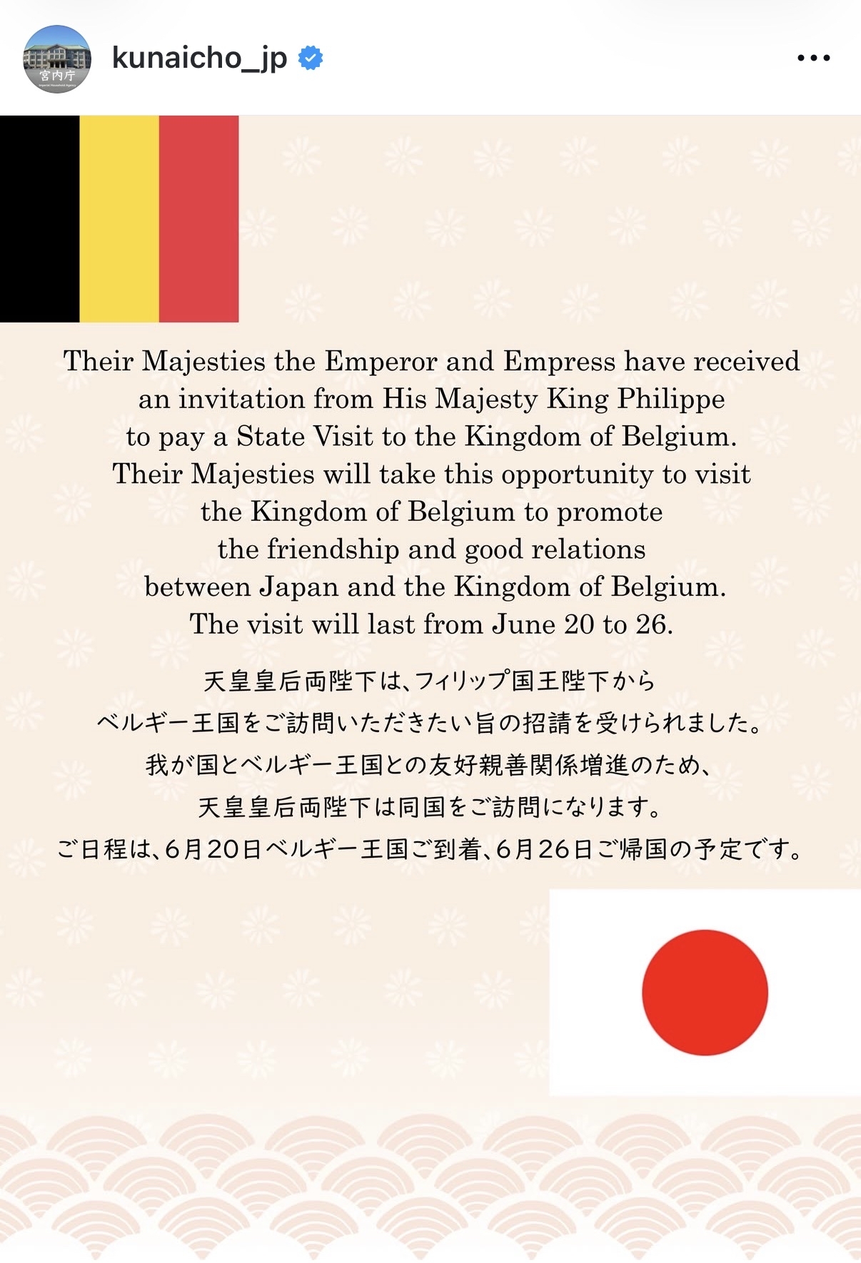 宮内庁のインスタグラムから