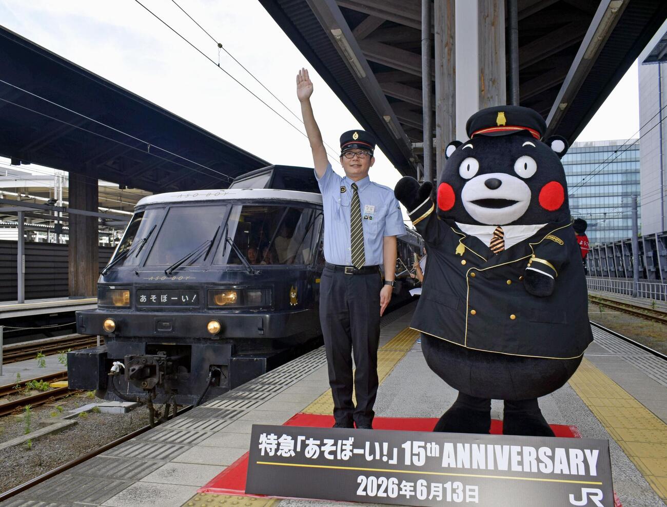 特急「あそぼーい！」の運行開始15周年を記念した出発式で、出発の合図を送る「くまモン」（共同）