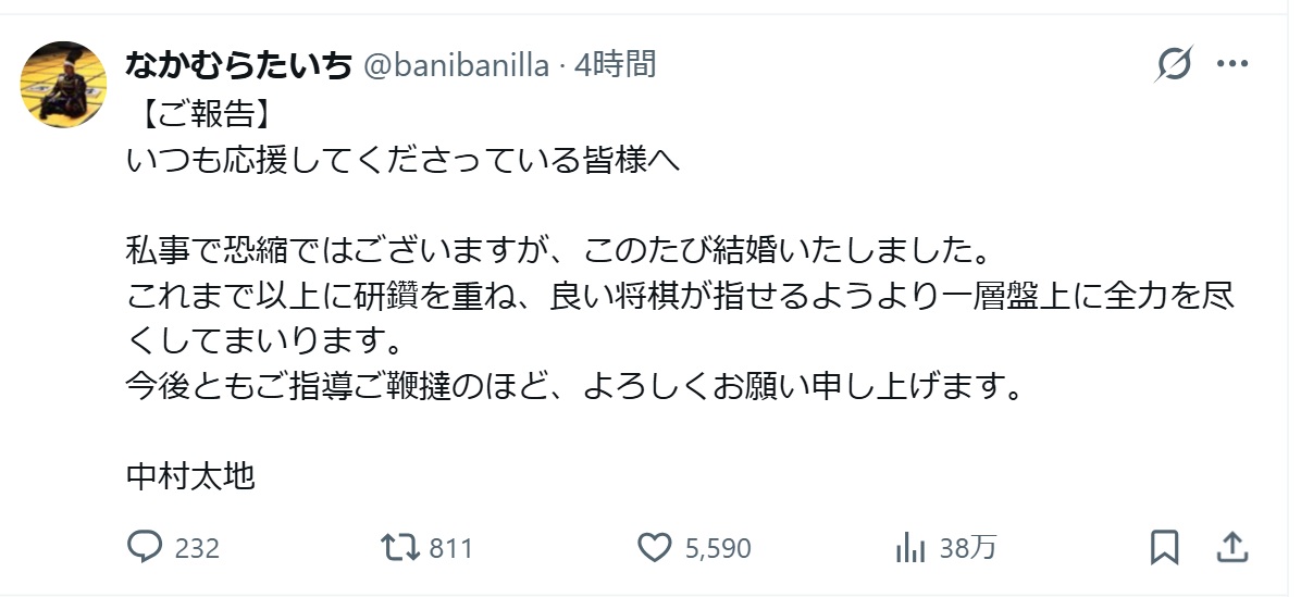 中村太地八段のXから