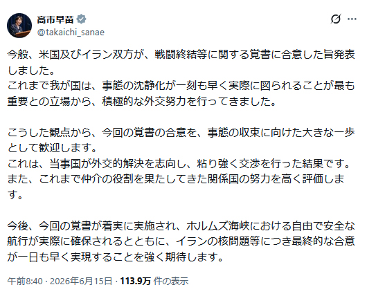 高市早苗首相のXから