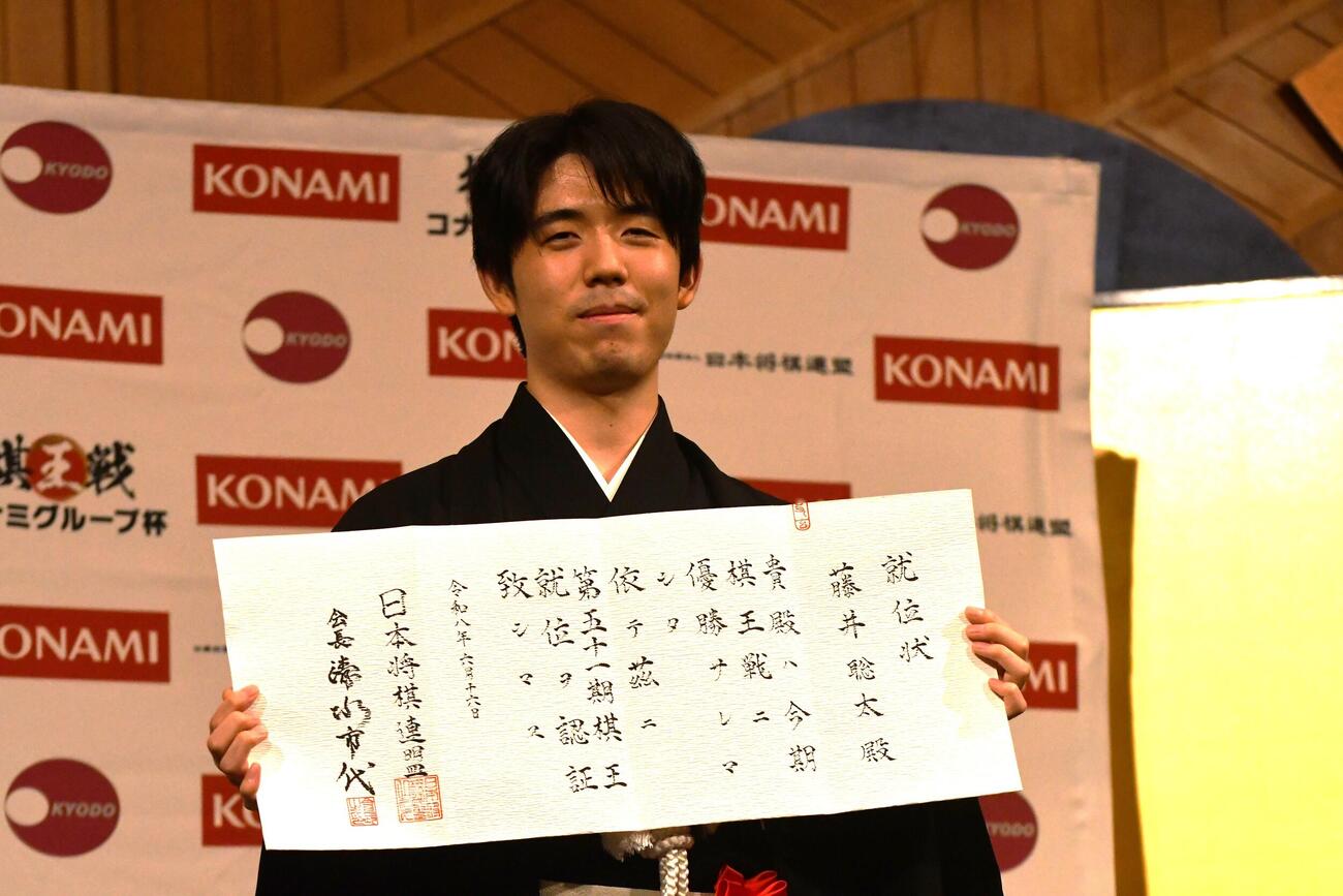就位状を手にする藤井聡太棋王