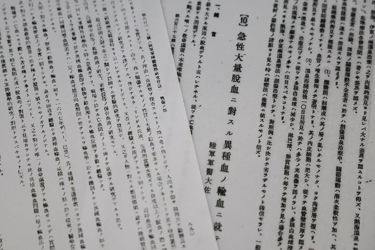 人体を使った異種輸血実験の報告のコピー（原本は国立国会図書館所蔵）（共同）