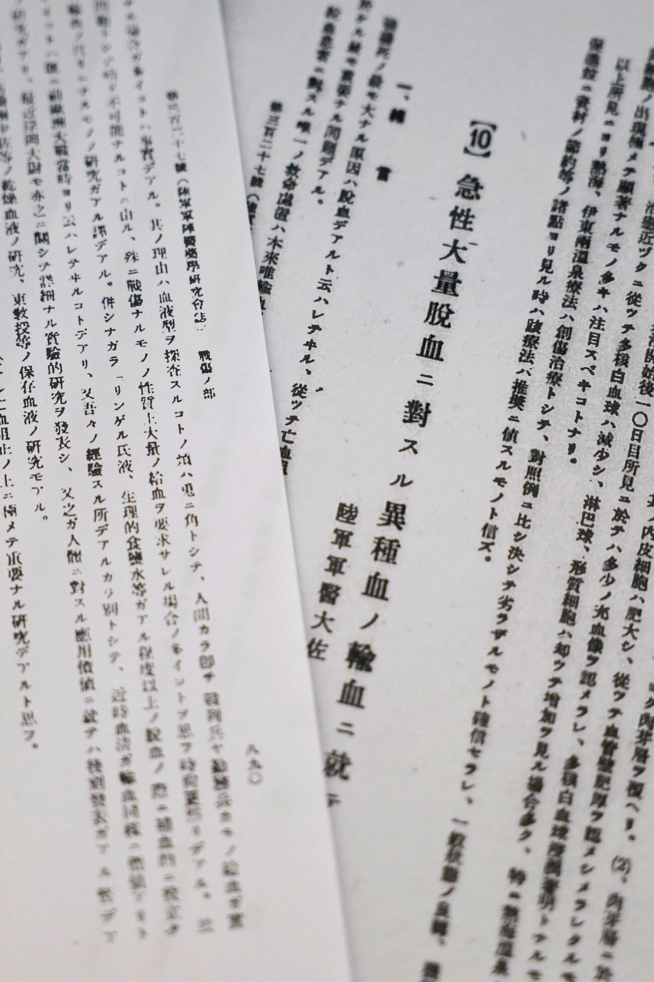 人体を使った異種輸血実験の報告のコピー（原本は国立国会図書館所蔵）（共同）