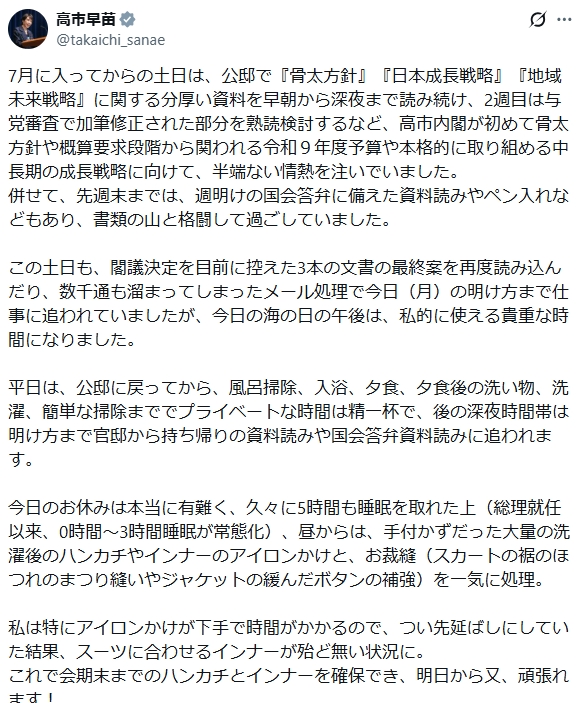 高市早苗首相のXから