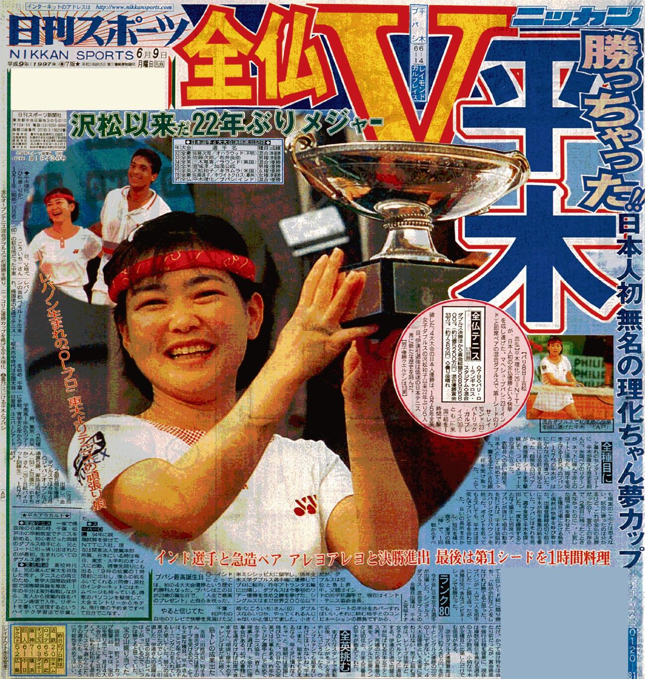 1997年6月9日付　本紙1面