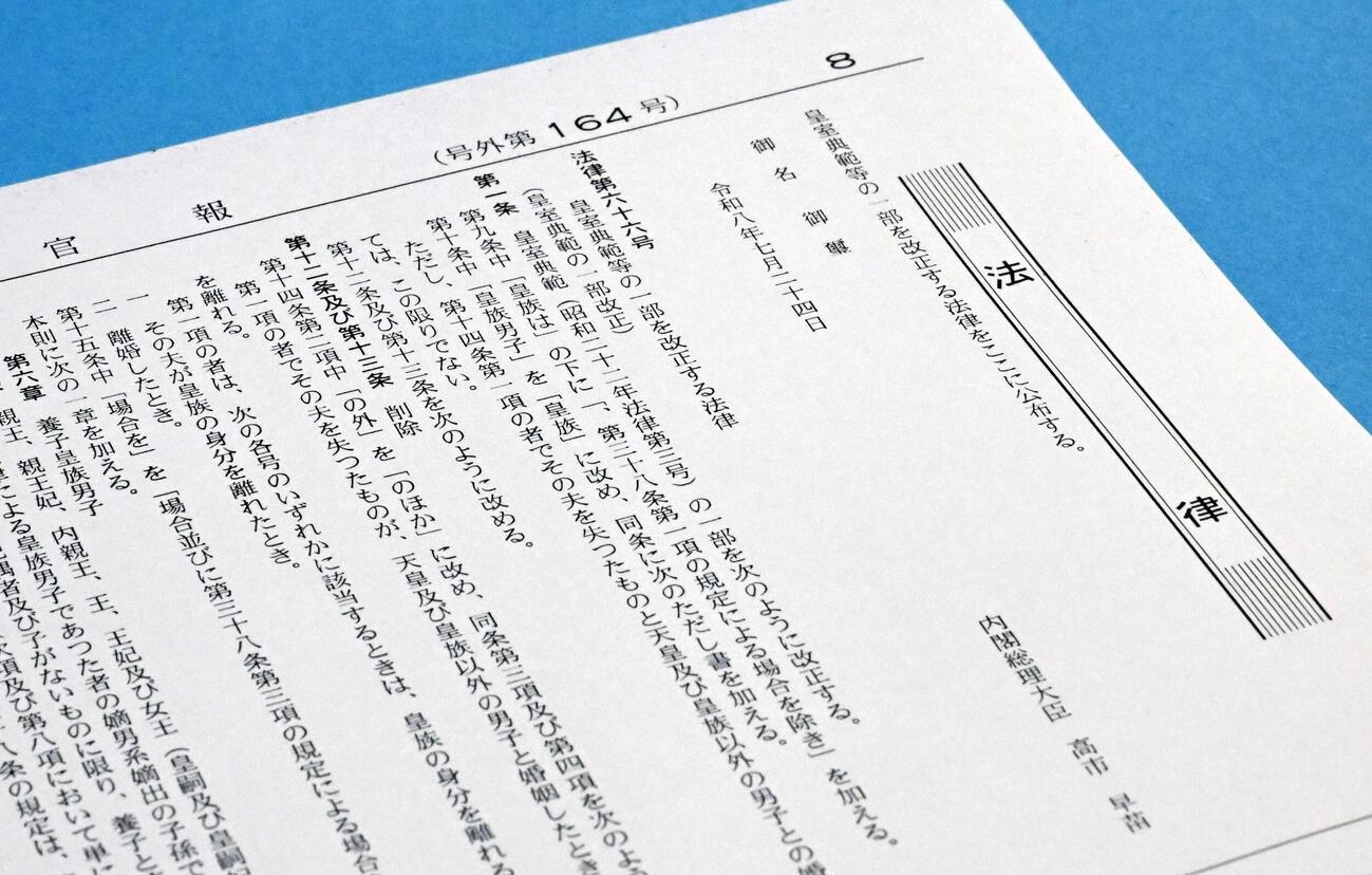 改正皇室典範の公布を伝える官報（共同）
