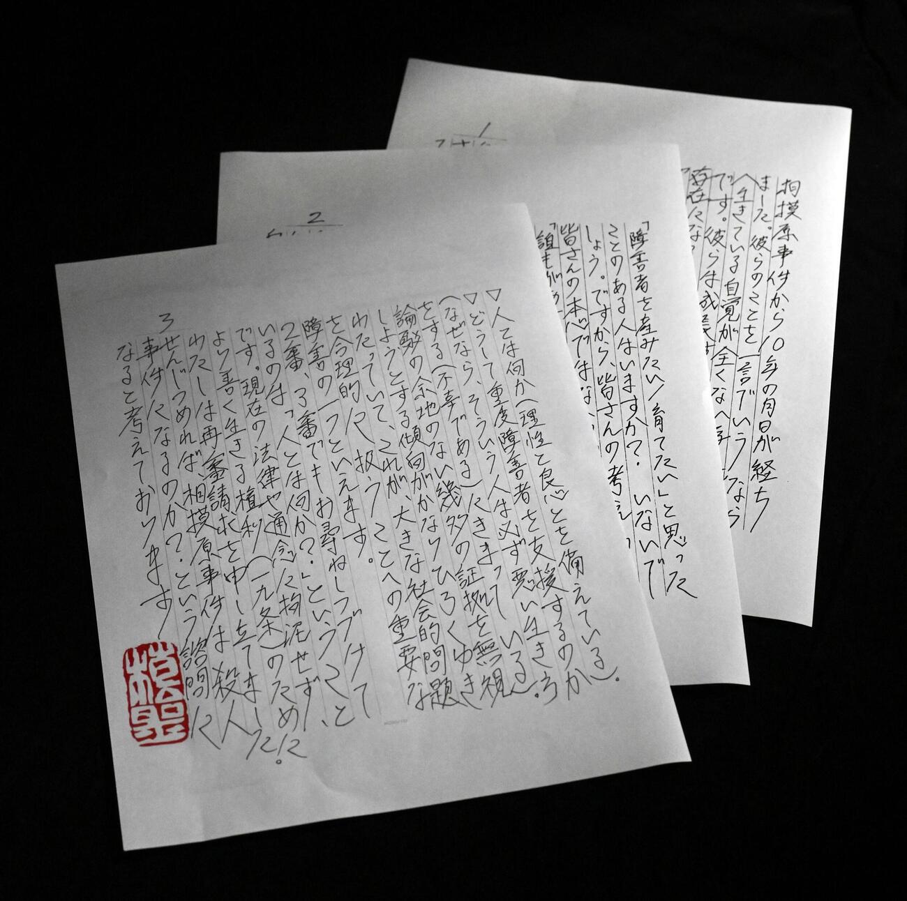 植松聖死刑囚が弁護人に宛てた手紙の写し（共同）