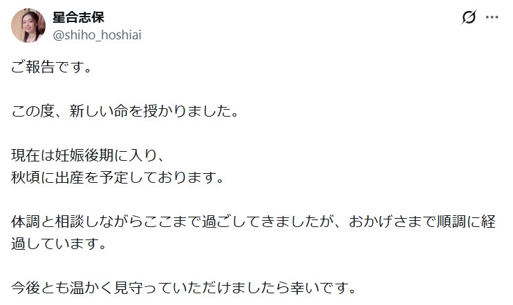星合志保四段のXから