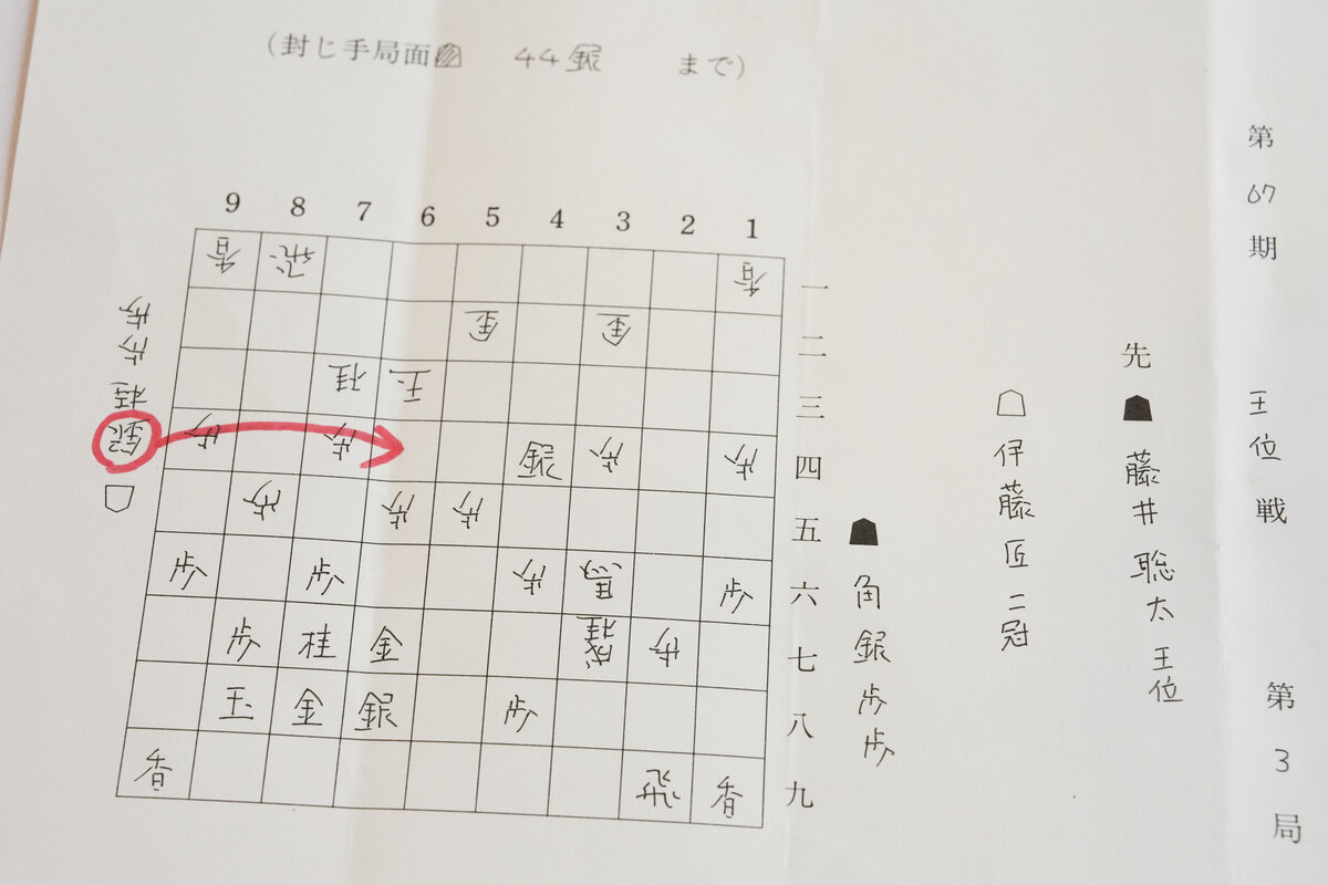 伊藤匠2冠が行った封じ手の図面と封筒（日本将棋連盟提供）