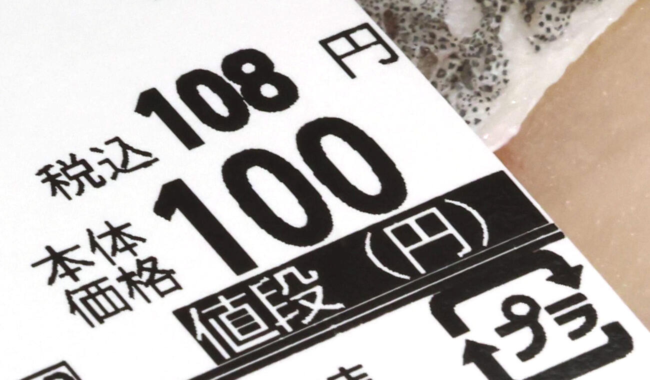 スーパーに並ぶ食料品の価格表示。本体価格100円、税込み価格108円と記載されている（共同）