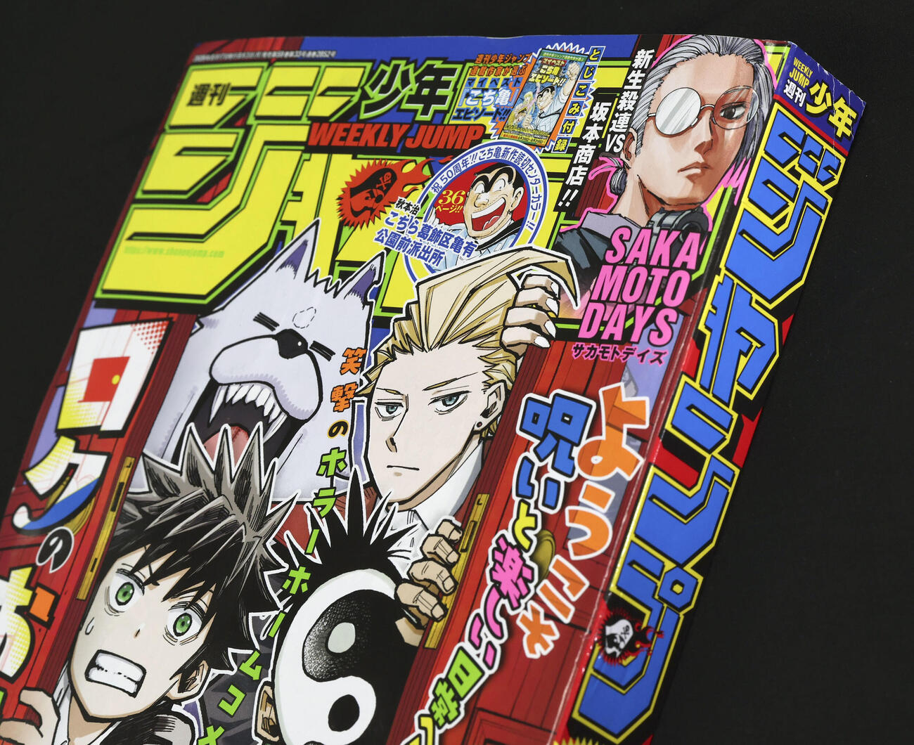 「週刊少年ジャンプ」(共同)