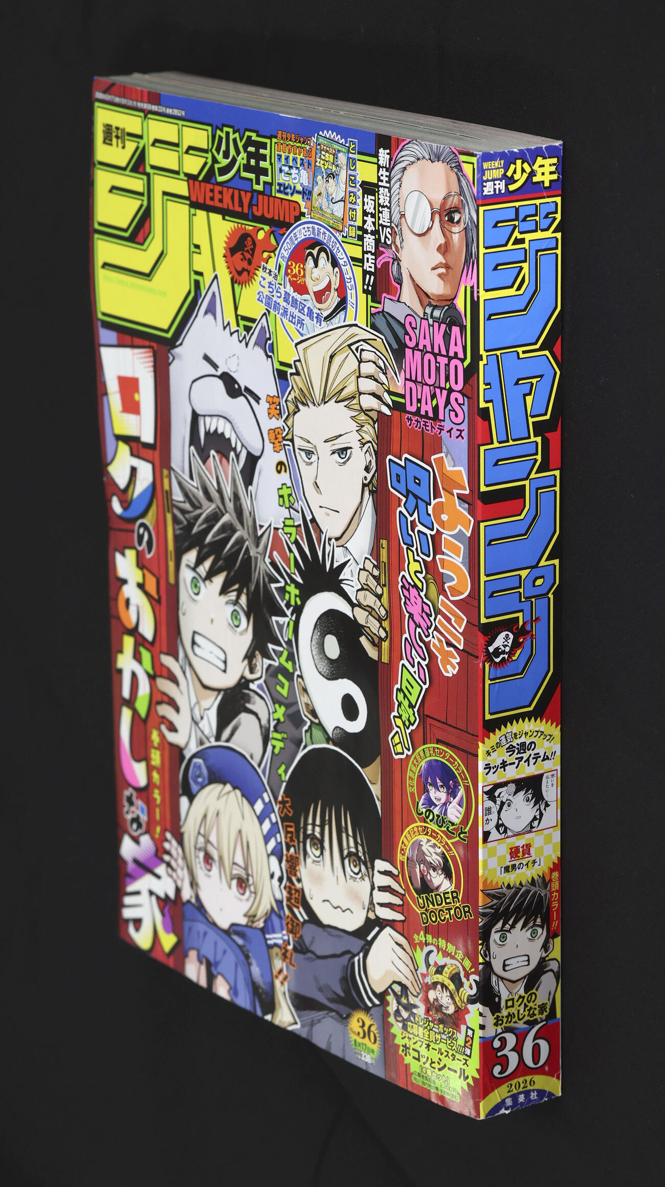 「週刊少年ジャンプ」(共同)