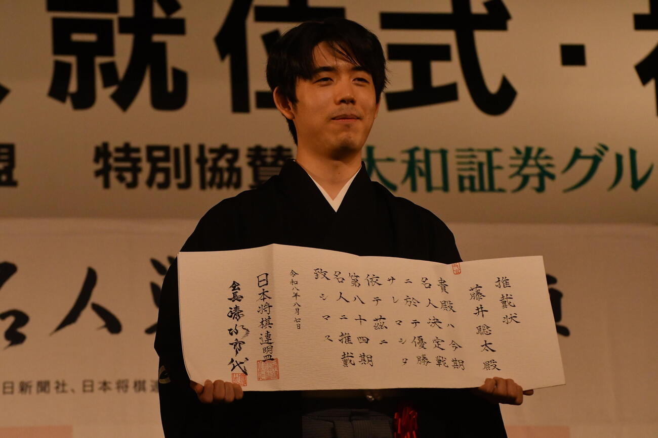 就位式で推戴状を手にする藤井聡太名人