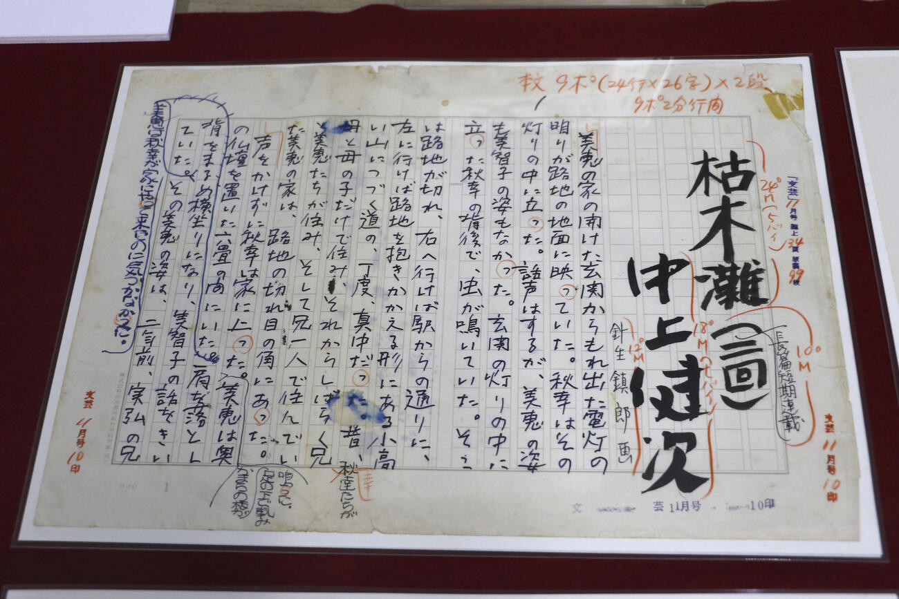 作家中上健次の「枯木灘」の自筆原稿（共同）